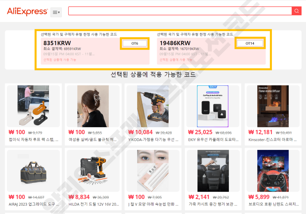 알리익스프레스 프로모션 코드 알리익스프레스 프로모션 코드
